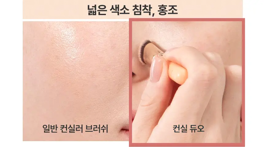 [크림블러셔짝꿍템/미니 퍼프/컨실러 증정] 더툴랩 스킨핏 컨실 듀오(기획/단품) 상세페이지 26